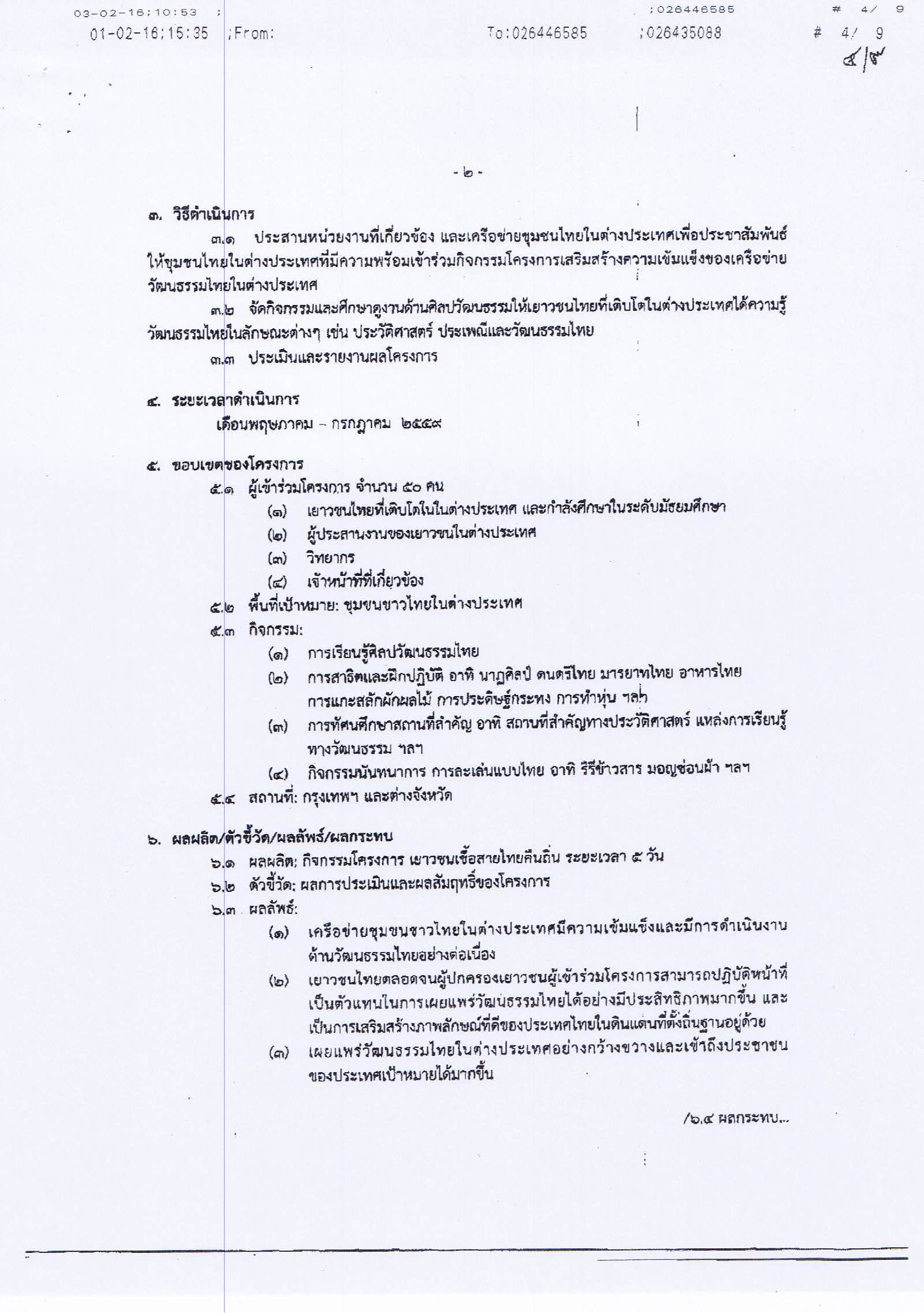 26021603 Page 2
