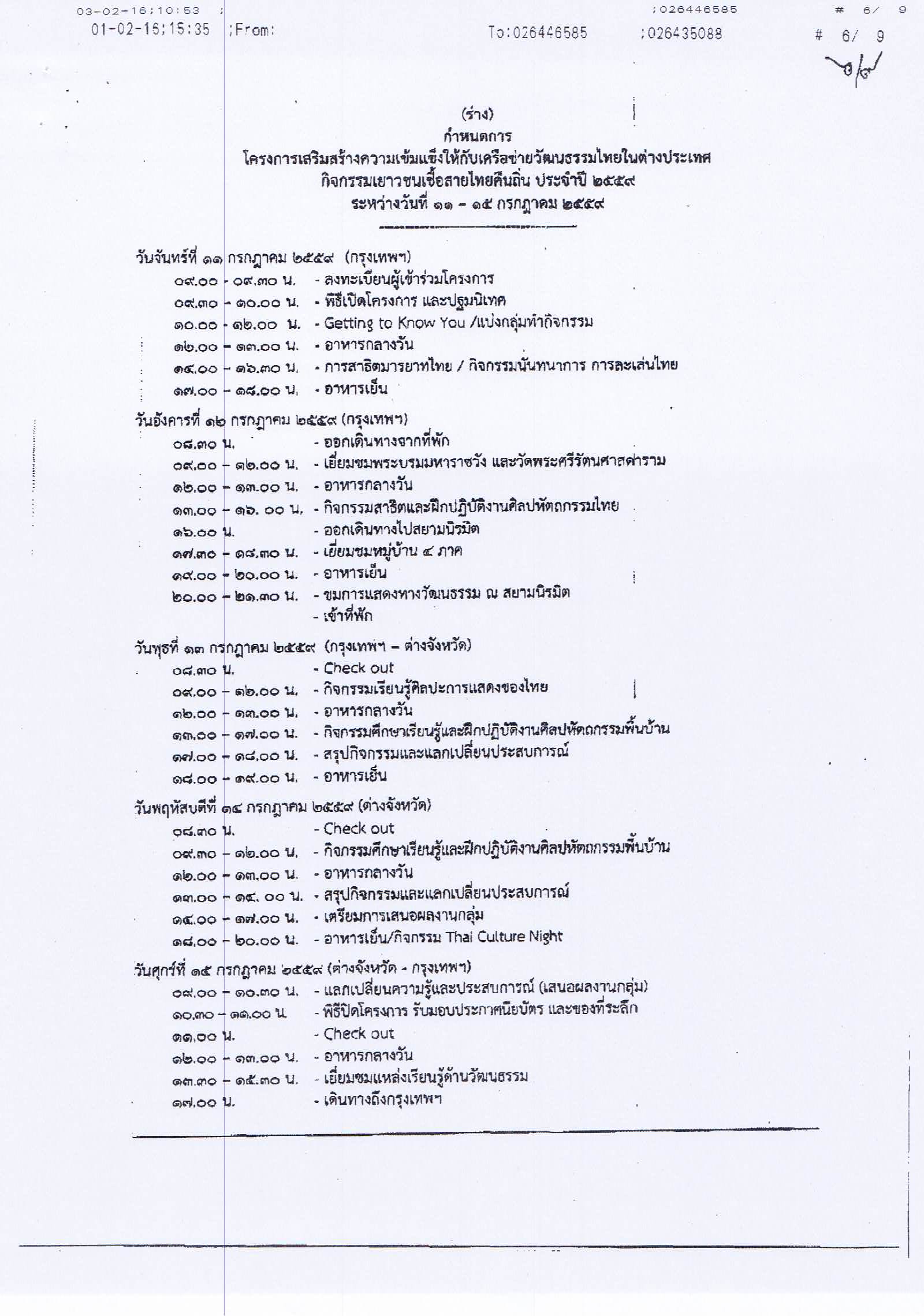 26021603 Page 4