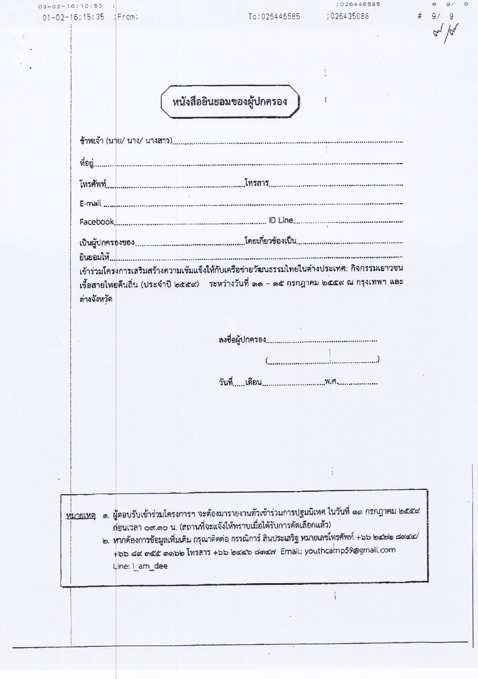 26021603 Page 7