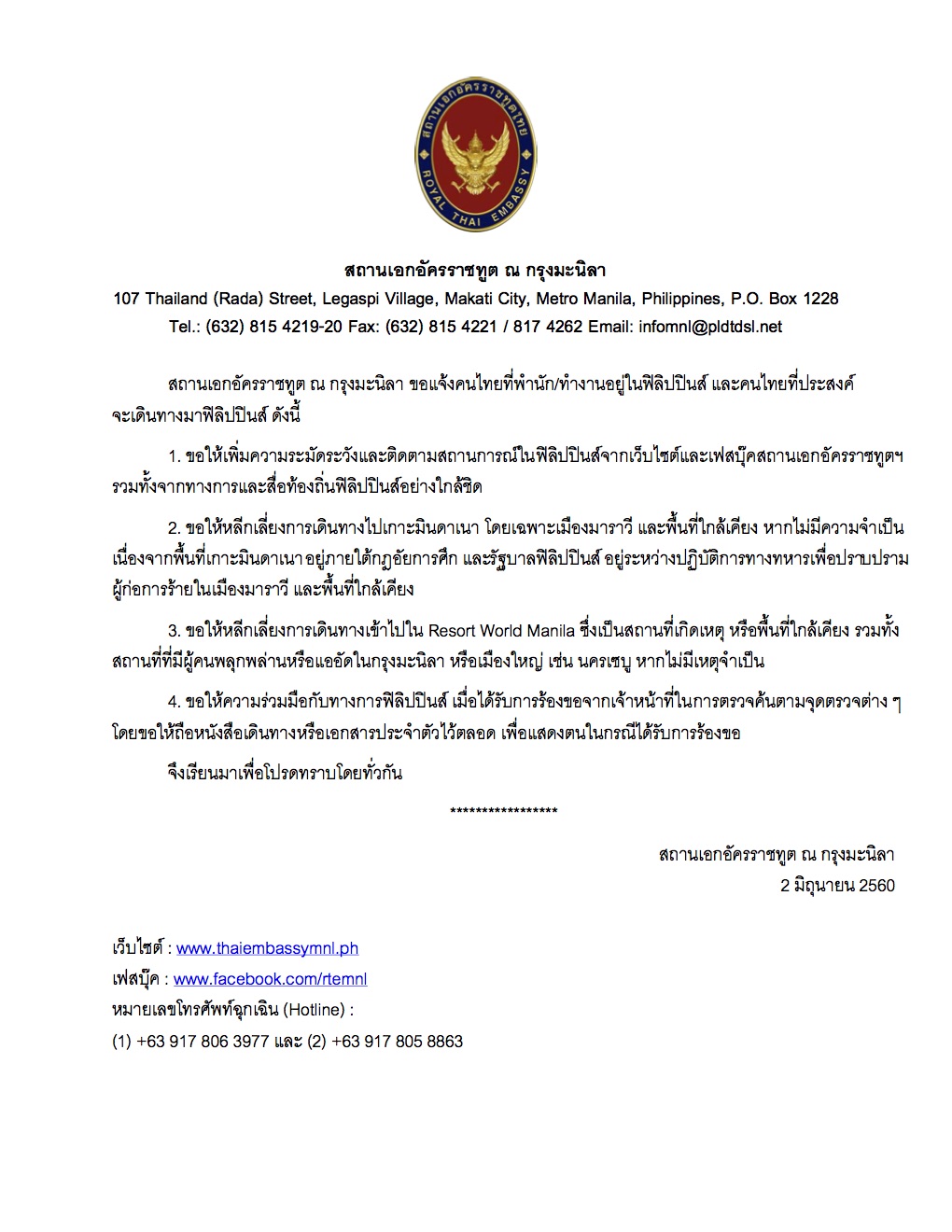 ประกาศ20170602
