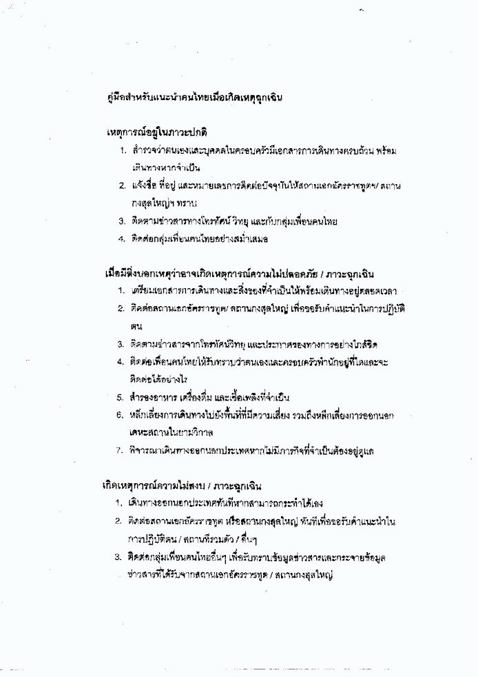 ข้อแนะนำในการระมัดระวังตัวจากภัยทางธรรมชาติ (ฝนตกหนักและน้ำท่วม)