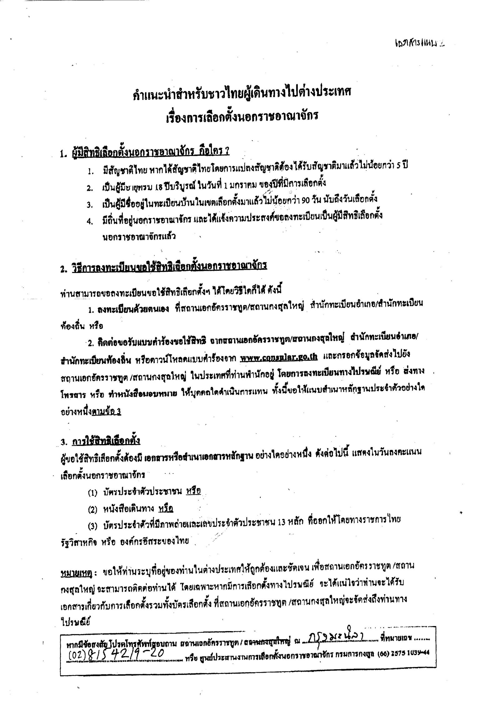 ประกาศ สอท. ฉบับที่ 5/2556 การเลือกตั้งนอกราชอาณาจักร หน้าที่ 3