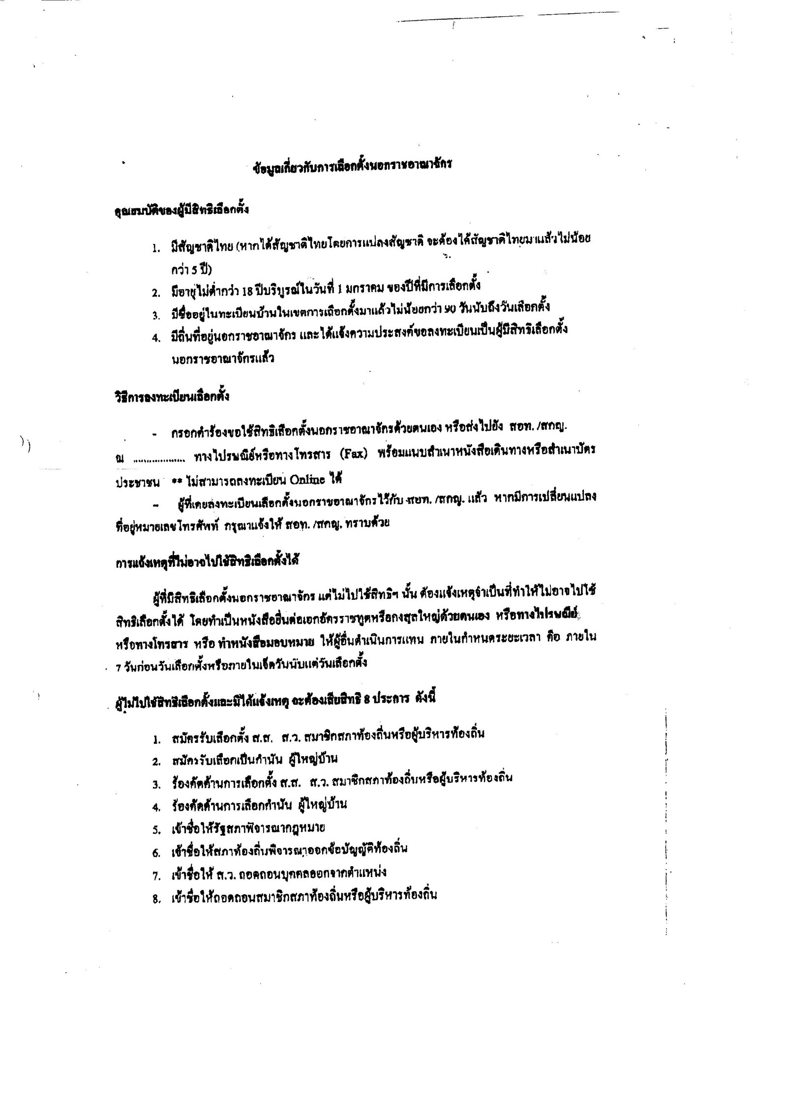 ประกาศ สอท. ฉบับที่ 5/2556 การเลือกตั้งนอกราชอาณาจักร หน้าที่ 4